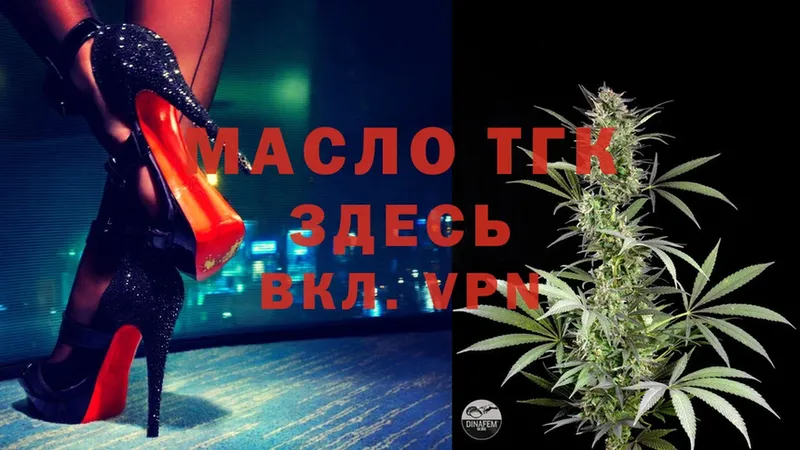 Дистиллят ТГК THC oil  Заводоуковск 